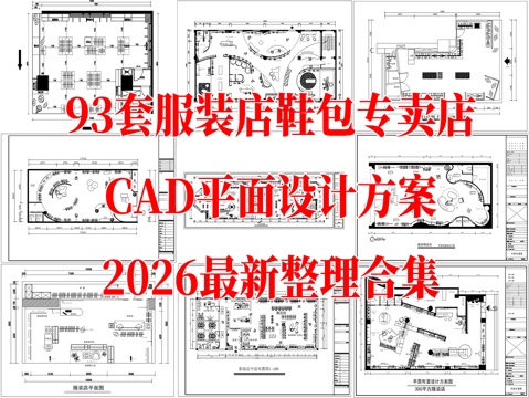 服装店 运动服装店 运动鞋包专卖店 休闲服装店 男装女装 男cad施工图