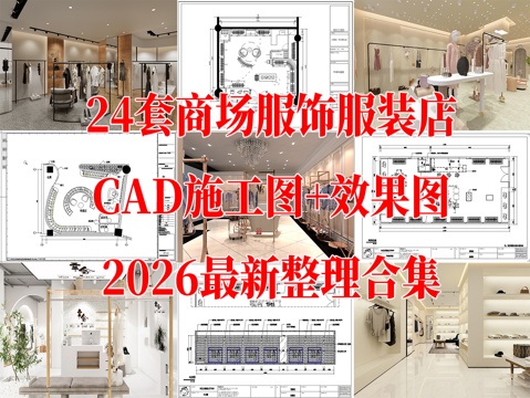 服装店 运动服装店 运动鞋包专卖店 休闲服装店 男装女装 男cad施工图