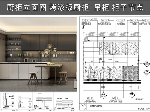  厨柜墙面立面图 柜子节点  烤漆板厨柜 吊柜cad施工图 