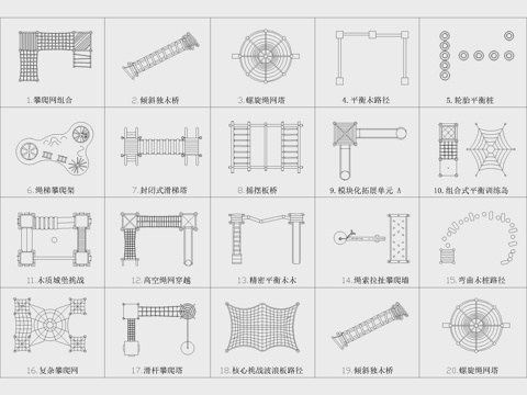 户外拓展训练器材儿童游乐设施健身器材运动器材拓展器材cad施工图