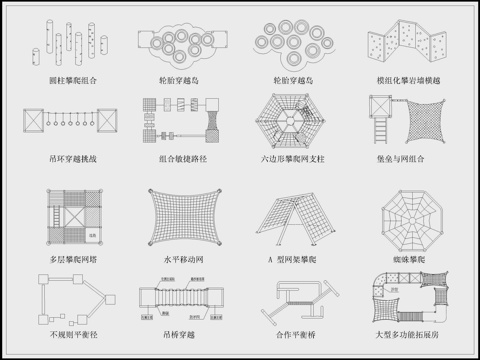 户外拓展训练器材儿童游乐设施健身器材运动器材拓展器材cad施工图