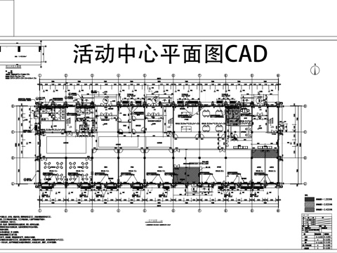  活动中心平面图cad施工图 