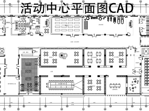  活动中心平面图cad施工图 