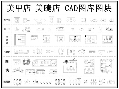  美甲店 美睫店 美容院 美容美甲店 理发店 美容美发cad施工图 
