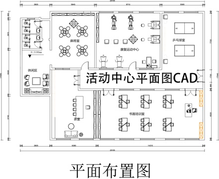  活动中心平面图CADcad施工图 