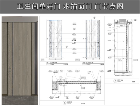  卫生间门 单开门  门节点 木饰面门cad施工图 