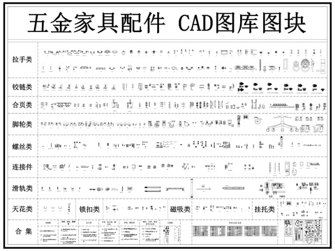  五金管件 五金配件 家具五金 螺丝 拉手 合页cad施工图 