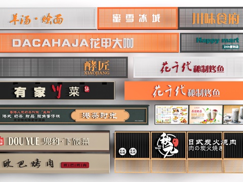 现代店铺门头 店铺广告牌 店面店招 商标su模型