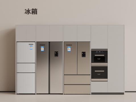 现代冰箱 智能冰箱 双门冰箱 三门冰箱 十字门冰箱 烤箱组合su模型