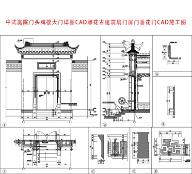 中式庭院门头牌楼大门详图cadcad施工图