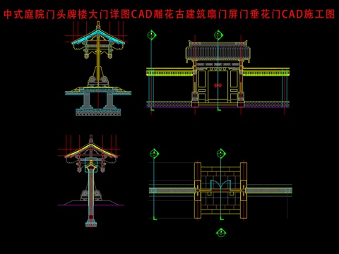 中式庭院门头牌楼大门详图cadcad施工图