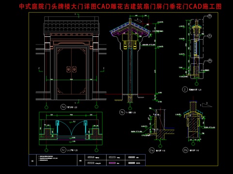 中式庭院门头牌楼大门详图cadcad施工图