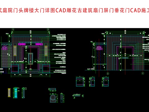中式庭院门头牌楼大门详图cadcad施工图