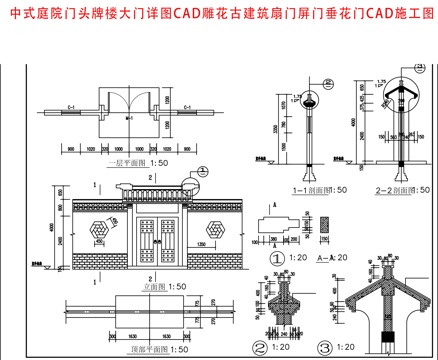 中式庭院门头牌楼大门详图cadcad施工图