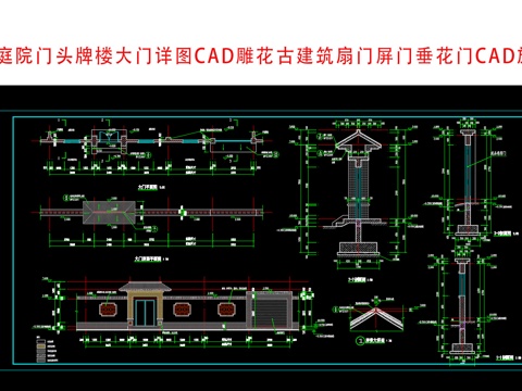 中式庭院门头牌楼大门详图cadcad施工图