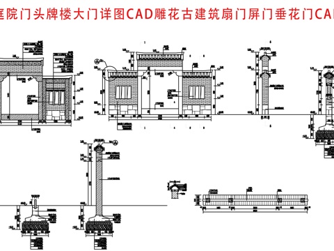 中式庭院门头牌楼大门详图cadcad施工图