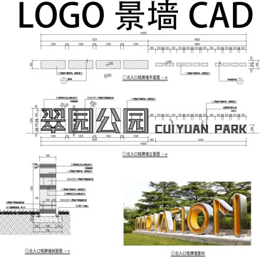公园入口logo景墙CADcad施工图