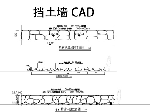挡土墙平立面图CADcad施工图