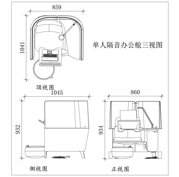 单人静音舱 隔音办公亭 独立办公舱 静音工作舱 单人办公亭cad施工图