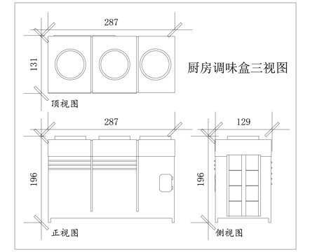 厨房调料盒 调味收纳盒 佐料收纳盒 厨房佐料盒 调料储物盒cad施工图