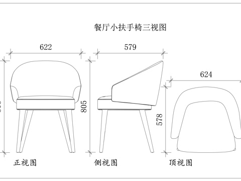 餐厅小靠椅 餐用扶手椅 餐厅小座椅 餐饮小椅 简约餐椅cad施工图