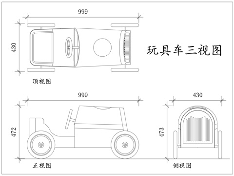 模型车 童车 玩具小车 仿真车模 儿童车cad施工图