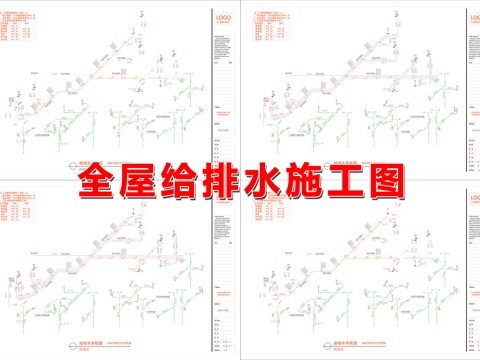 全屋给排水设计图纸cad施工图cad施工图