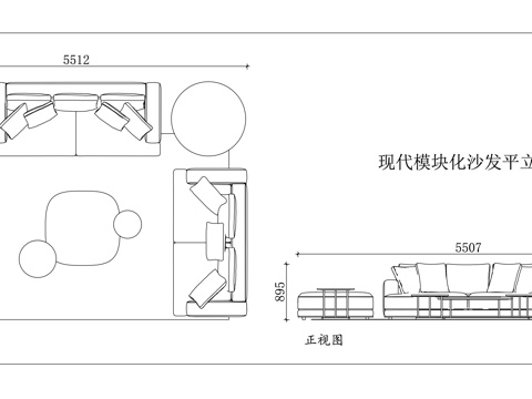 组合式沙发 拼装式沙发 自由组合沙发 模块沙发 拼接沙发cad施工图