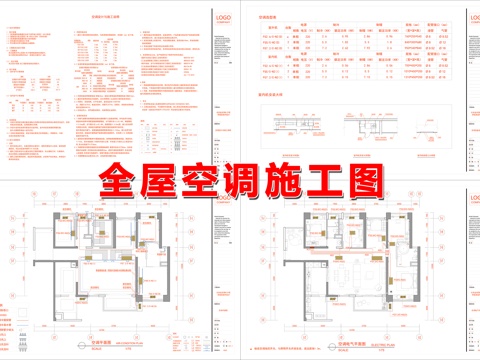 全屋空调设计图纸cad施工图