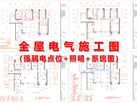 全屋电气设计施工图cad施工图