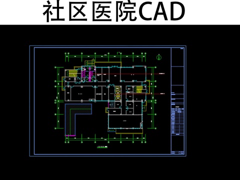 社区医院卫生院平面图cad施工图