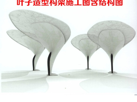 现代叶子造型景观钢结构构架详图cad施工图