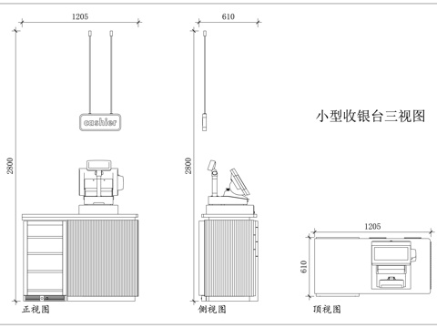 迷你收银台 简易收款台 小型结账台 微型收银柜 小款收银桌cad施工图