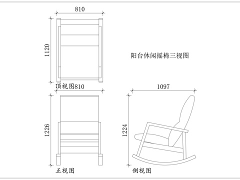 阳台摇椅 露台休闲椅 悬式摇椅 阳台吊椅 休闲摇椅cad施工图
