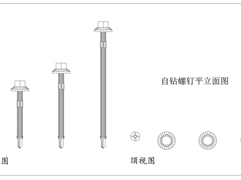 钻尾螺丝 自攻自钻 快牙螺丝 自钻螺丝 燕尾螺丝cad施工图