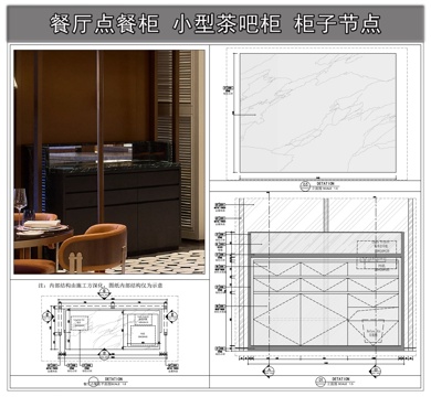 柜子节点 小型茶吧柜 餐边柜 餐厅点餐柜cad施工图