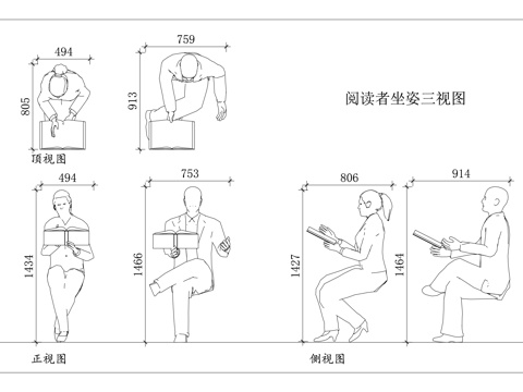 正坐 端坐 斜靠坐 伏案坐 休闲坐cad施工图