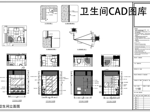 多套卫生间CAD图库cad施工图