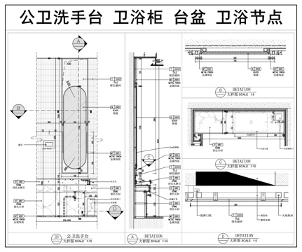 卫浴柜 台盆  公卫洗手台  卫浴节点cad施工图cad施工图