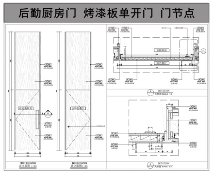 烤漆板门 单开门  后勤厨房门  门节点cad施工图