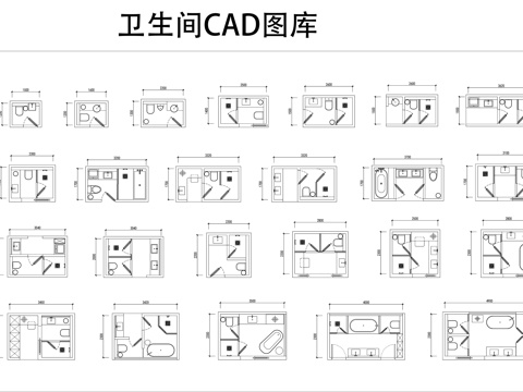 多套卫生间CAD图库cad施工图