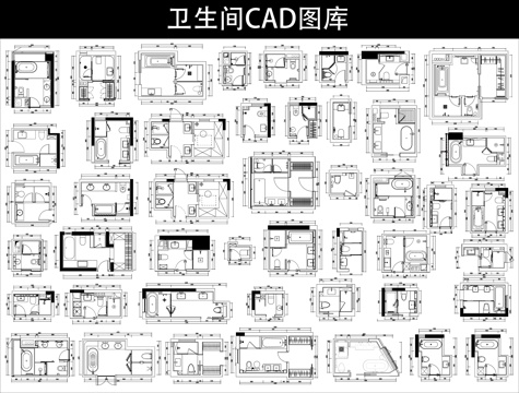 多套卫生间CAD图库cad施工图