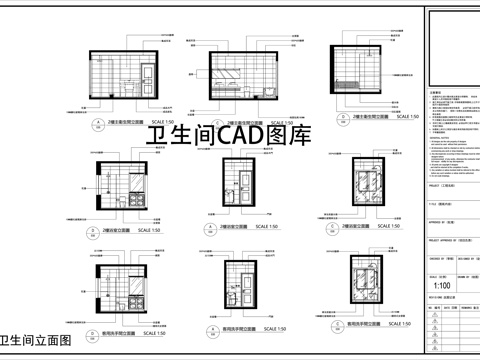 多套卫生间CAD图库cad施工图