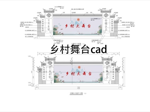 乡村大舞台施工图CADcad施工图