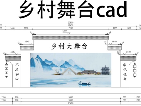 乡村大舞台施工图CADcad施工图