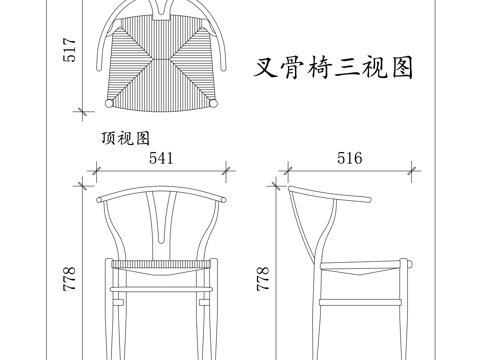 叉形椅 骨感椅 分叉椅 支骨椅 叉架椅cad施工图