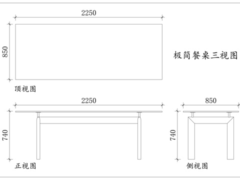 简约餐桌 极简饭桌 素雅餐桌 现代餐桌 轻薄餐桌cad施工图