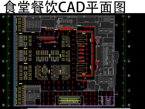 食堂餐饮CAD平面图cad施工图