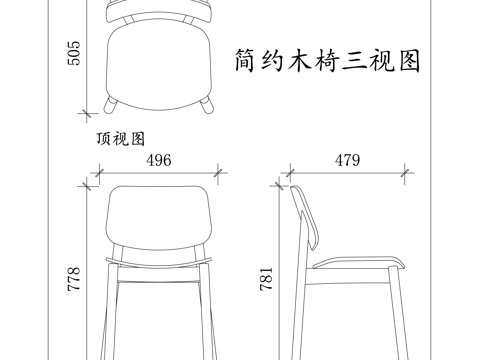 原木椅 简约木椅 素雅木椅 实木简椅 轻便木椅cad施工图cad施工图
