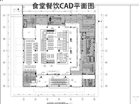 食堂餐饮CAD平面图cad施工图
